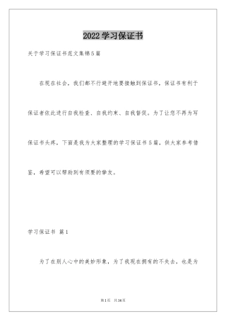 2024学习保证书_21