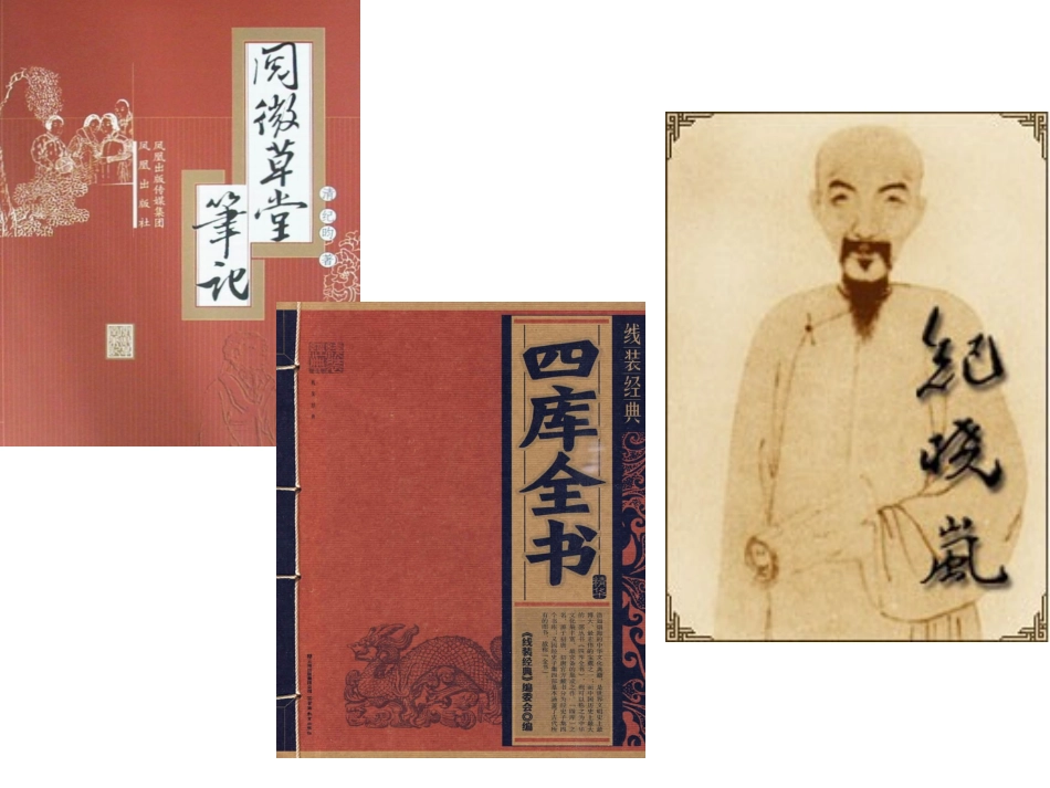《河中石兽》人教版课件_第2页
