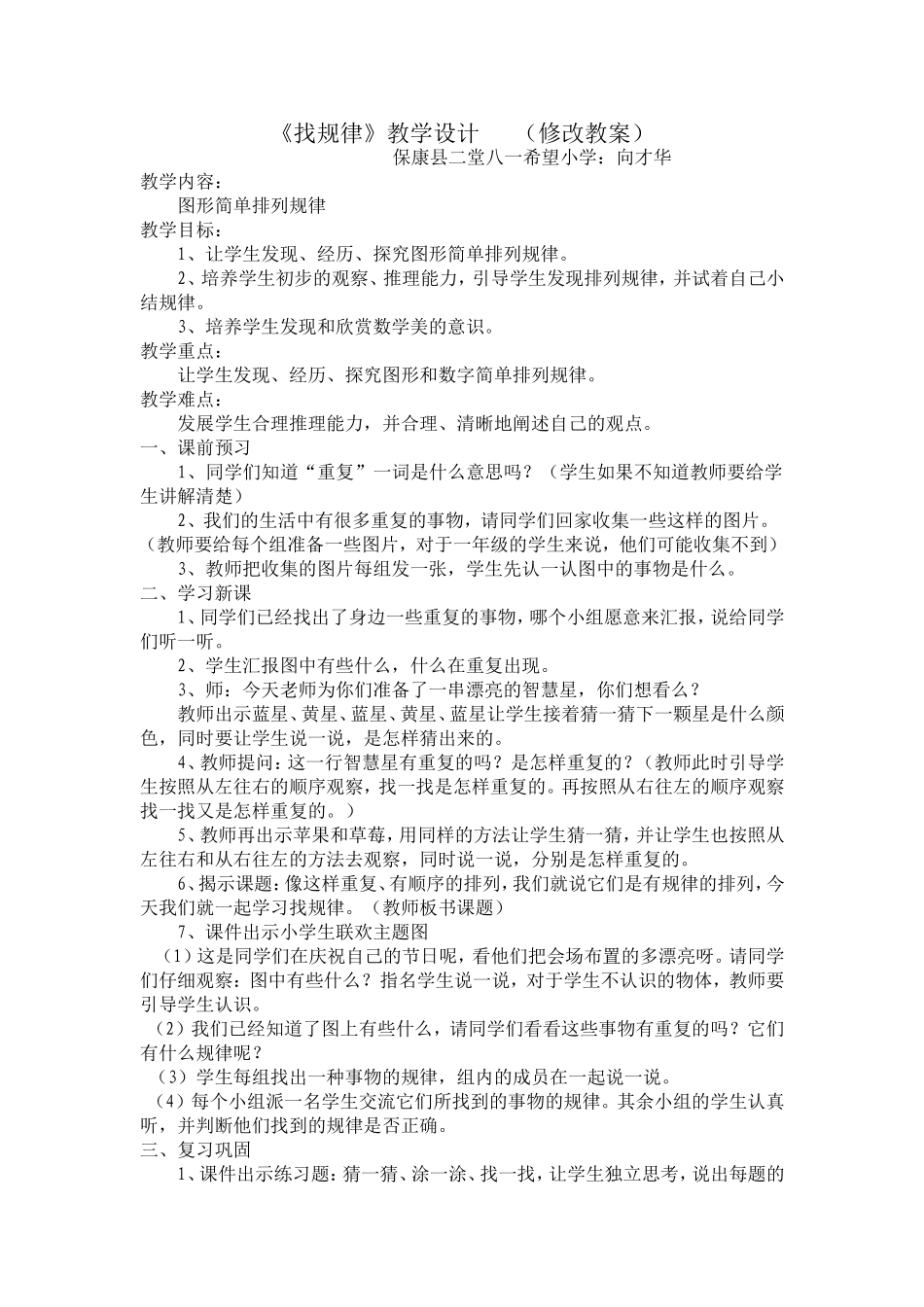 找规律（修改教案）_第1页