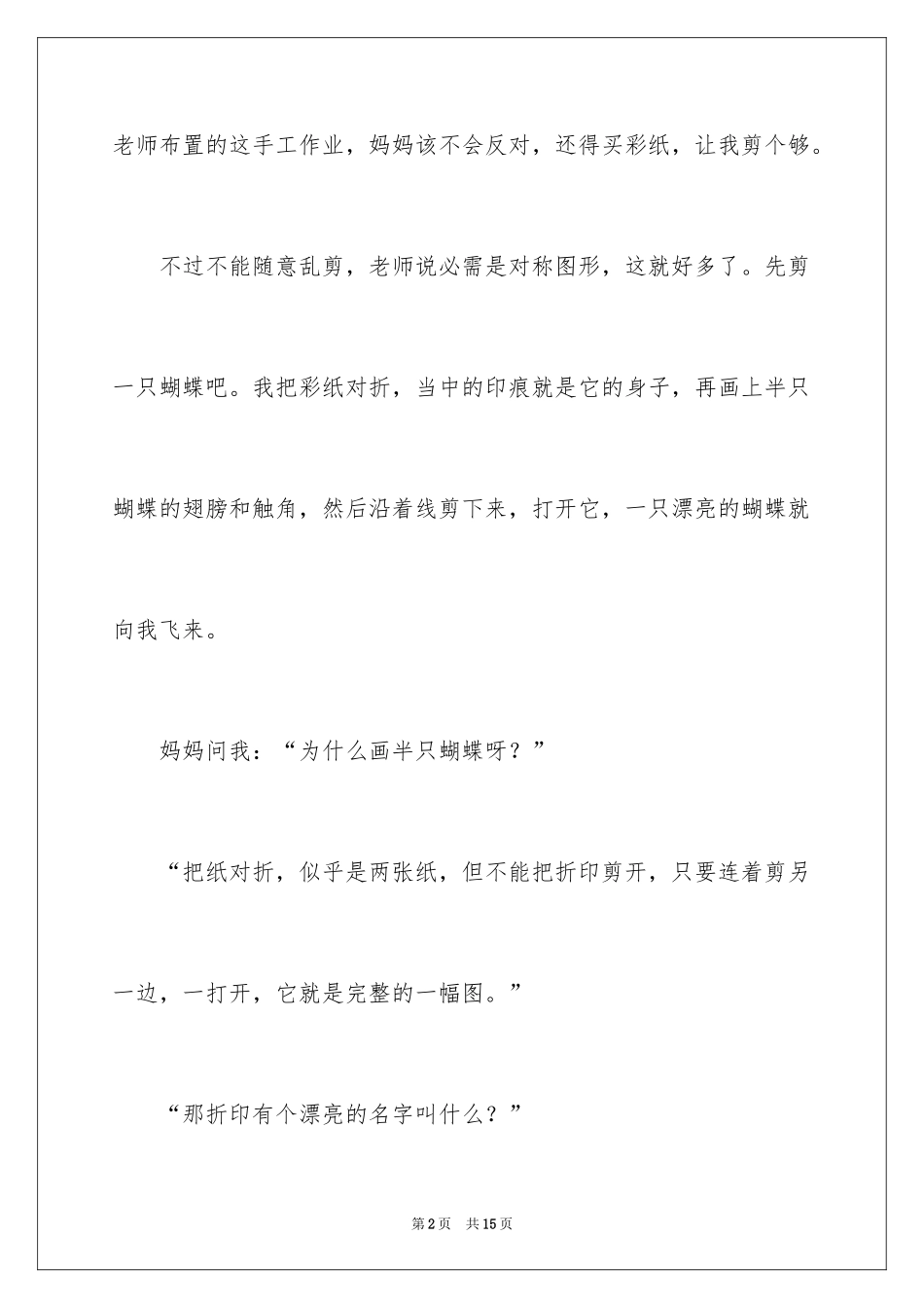 2024图形作文400字_1_第2页