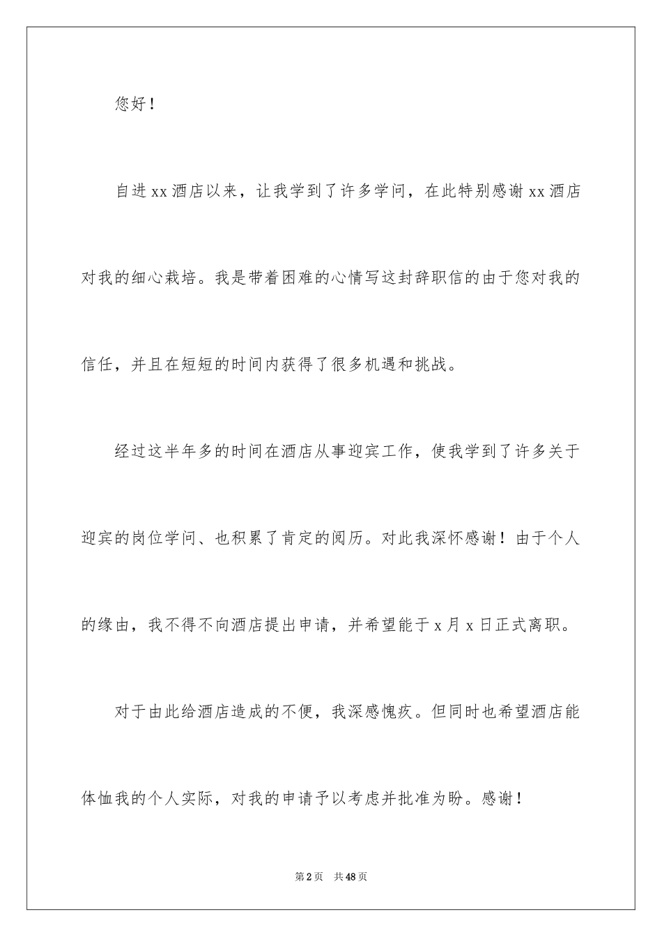 2024员工个人原因辞职信_18_第2页