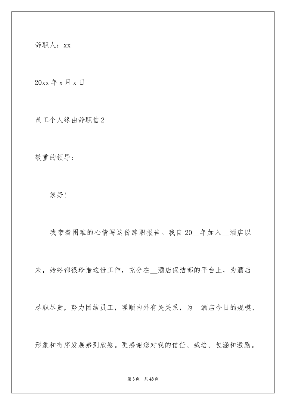 2024员工个人原因辞职信_18_第3页