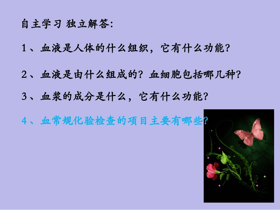 流动的组织血液人教版七年级下册生物课件_第2页