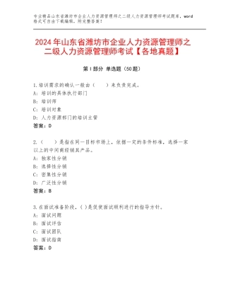 2024年山东省潍坊市企业人力资源管理师之二级人力资源管理师考试【各地真题】