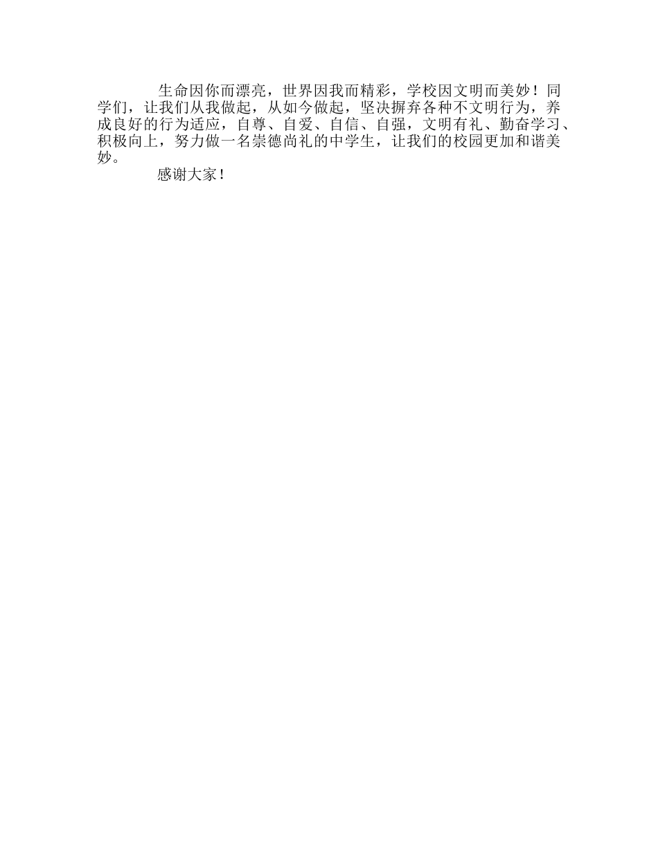 国旗下演讲-做崇德尚礼的生参考讲话 _第2页