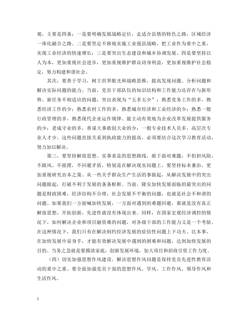 为构建--和谐社会当好先锋做好表率－－县委书记保持共产党员先进性教育活动心得体会 _第3页