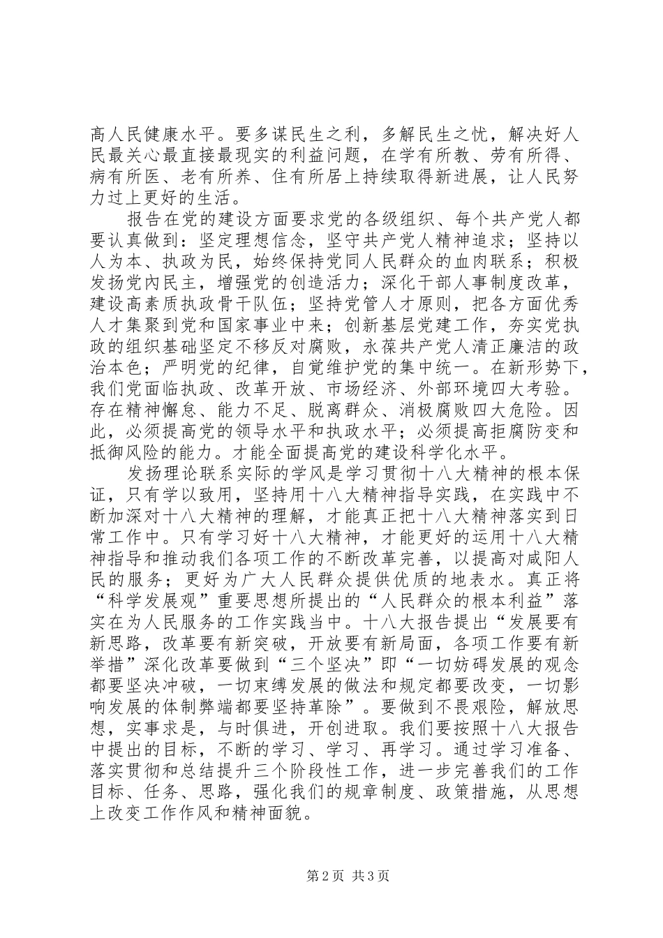 观看党的“十八大”电视现场直播报告体会心得_第2页