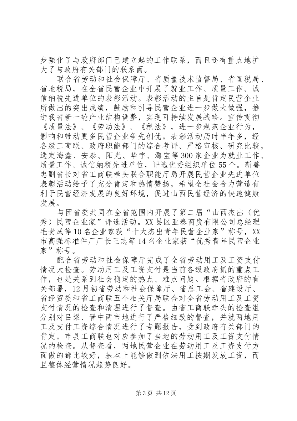 工商业联合会工作总结 (21)_第3页