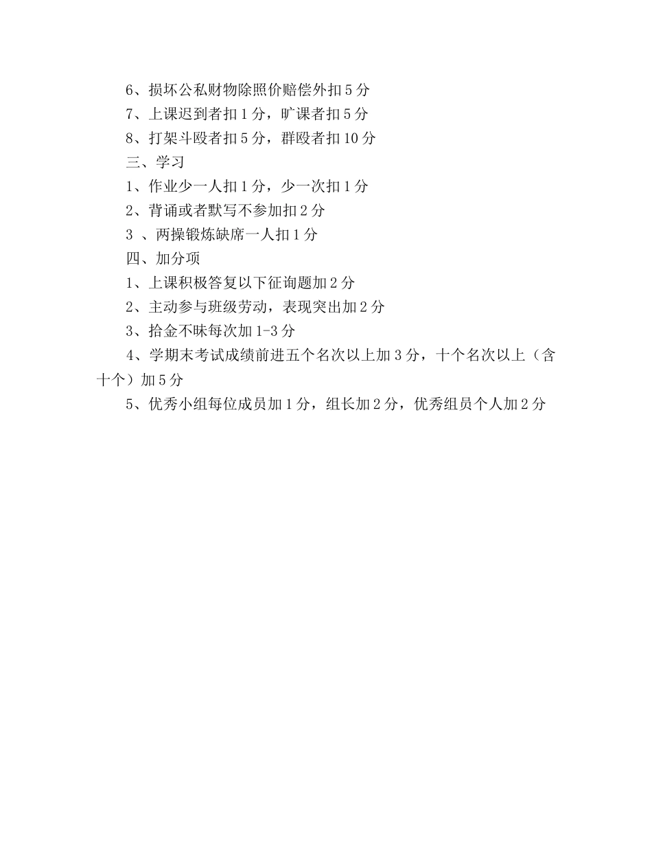 班级工作思路 _第2页