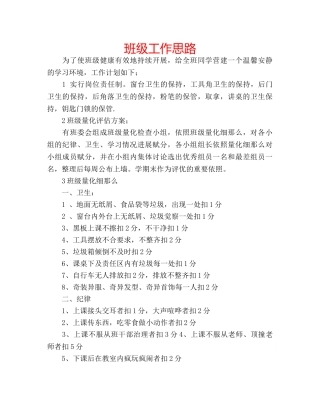 班级工作思路 