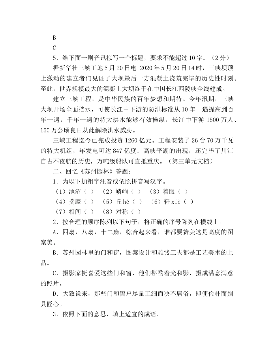 教案八年级语文上第三单元（《苏州园林》、《中国石拱桥》）练习 _第2页