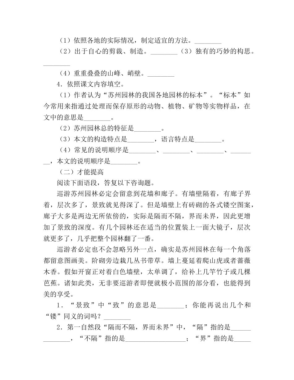 教案八年级语文上第三单元（《苏州园林》、《中国石拱桥》）练习 _第3页