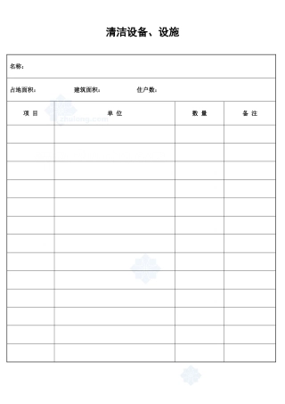 清洁设备、设施清单_secret