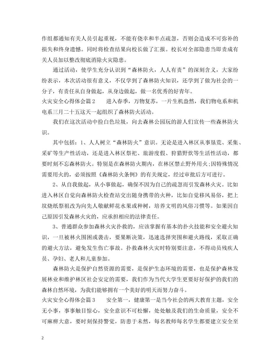 火灾安全心得体会 _第2页