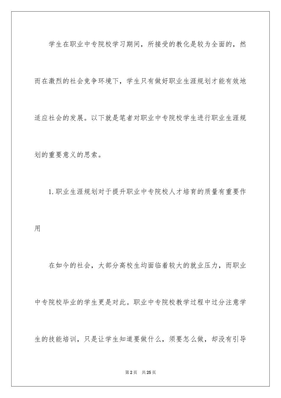 2024中专职业规划_6_第2页