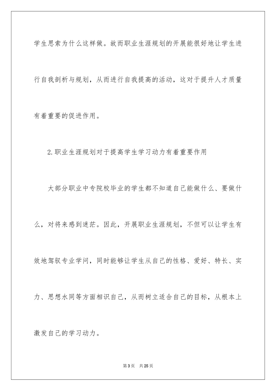 2024中专职业规划_6_第3页