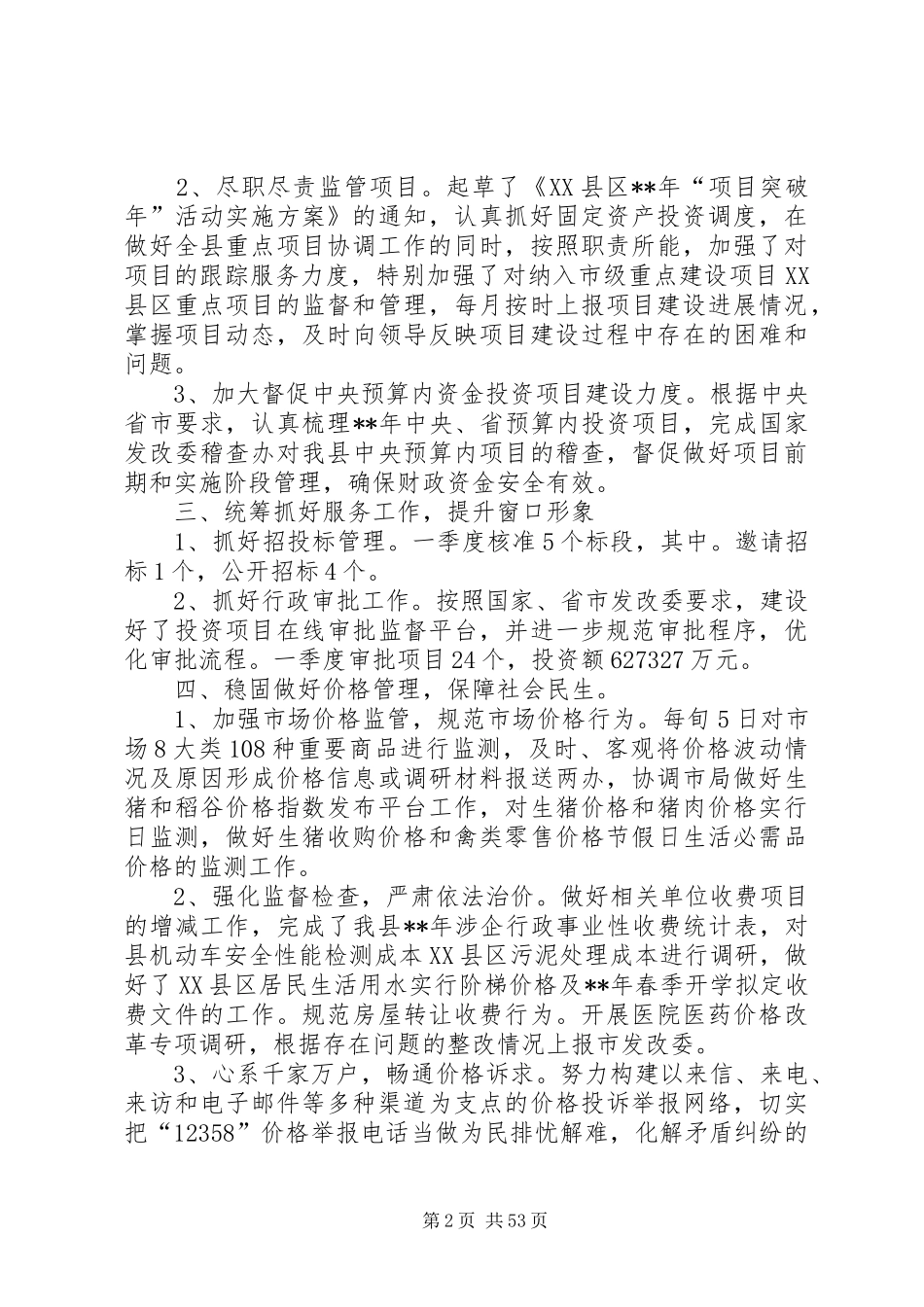 发改局一季度工作总结范例十则 _第2页