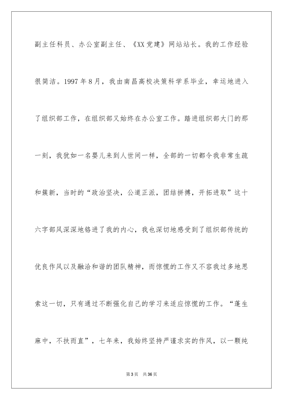 2024办公室主任的演讲稿_704_第3页