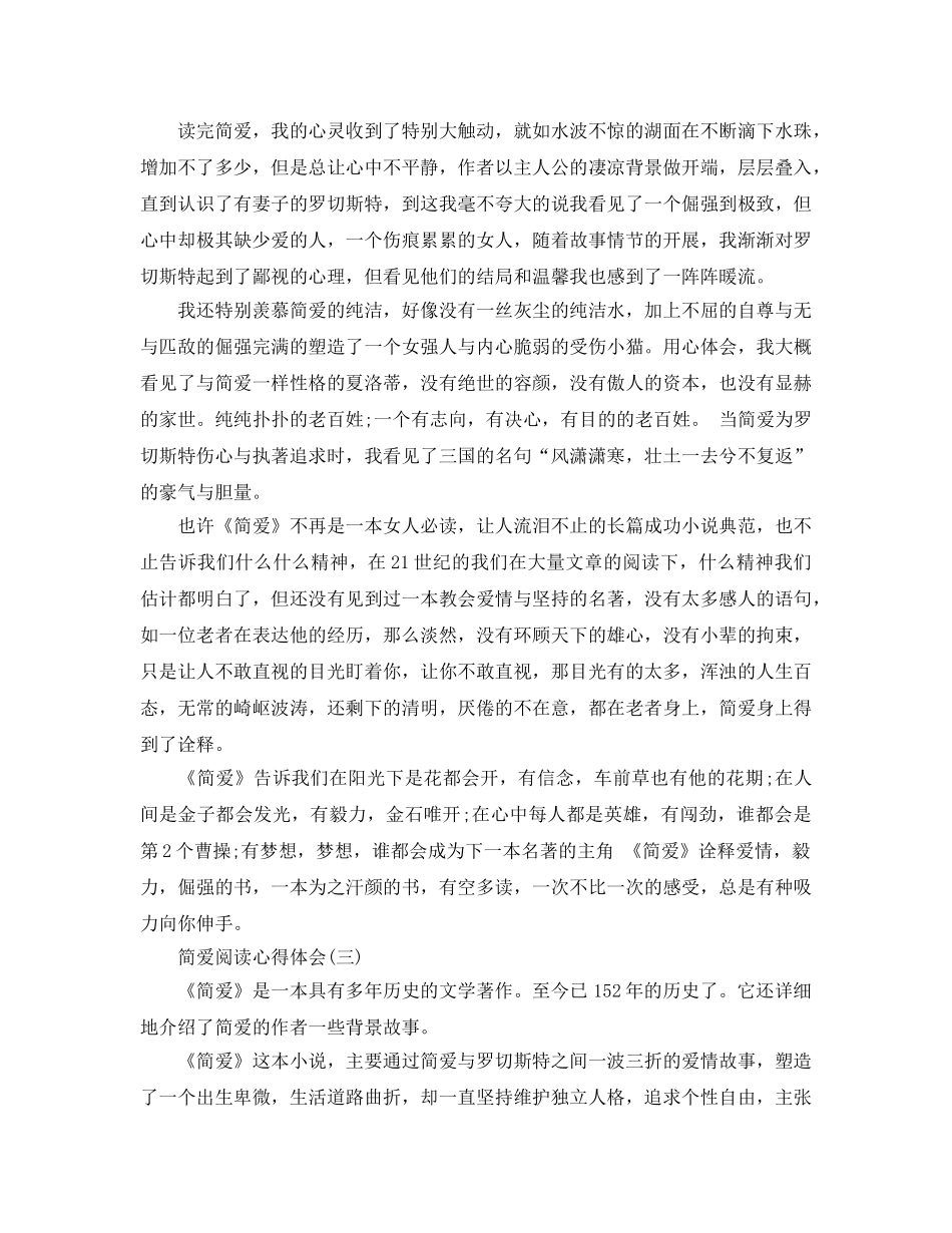 简爱阅读参考心得体会五篇 _第2页