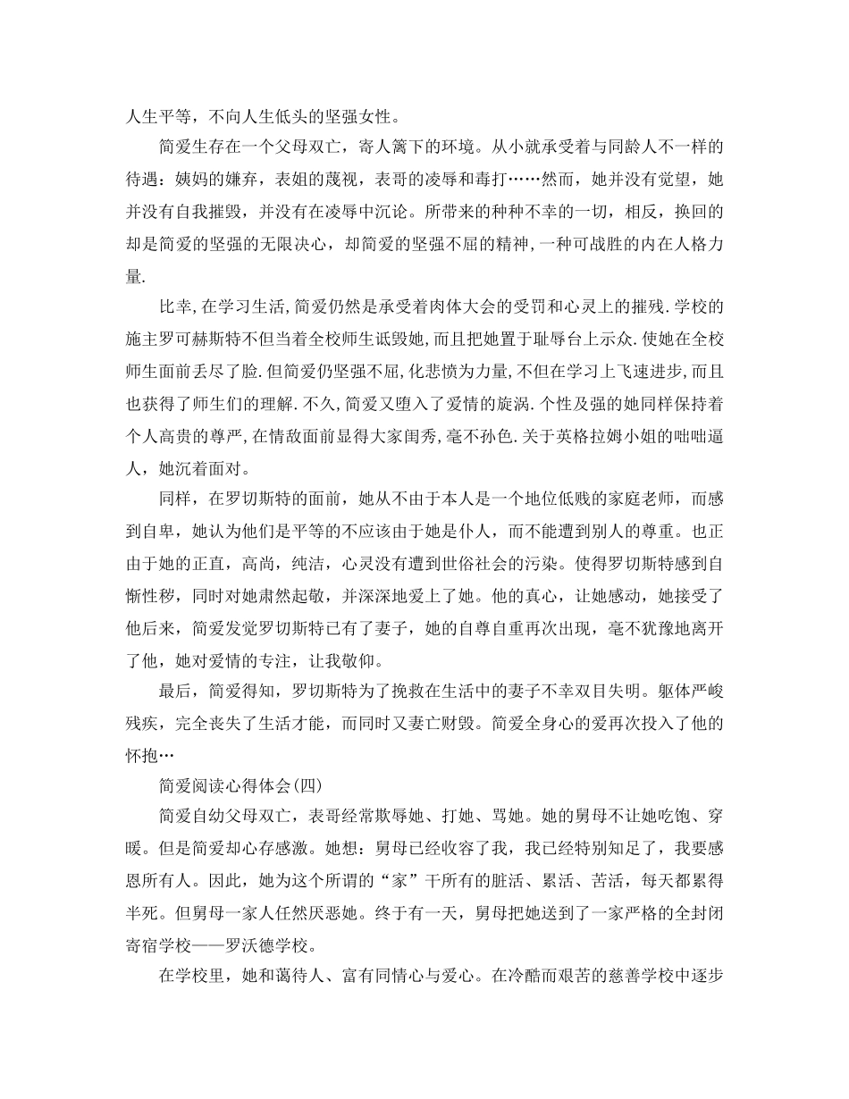 简爱阅读参考心得体会五篇 _第3页