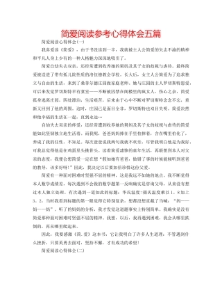 简爱阅读参考心得体会五篇 