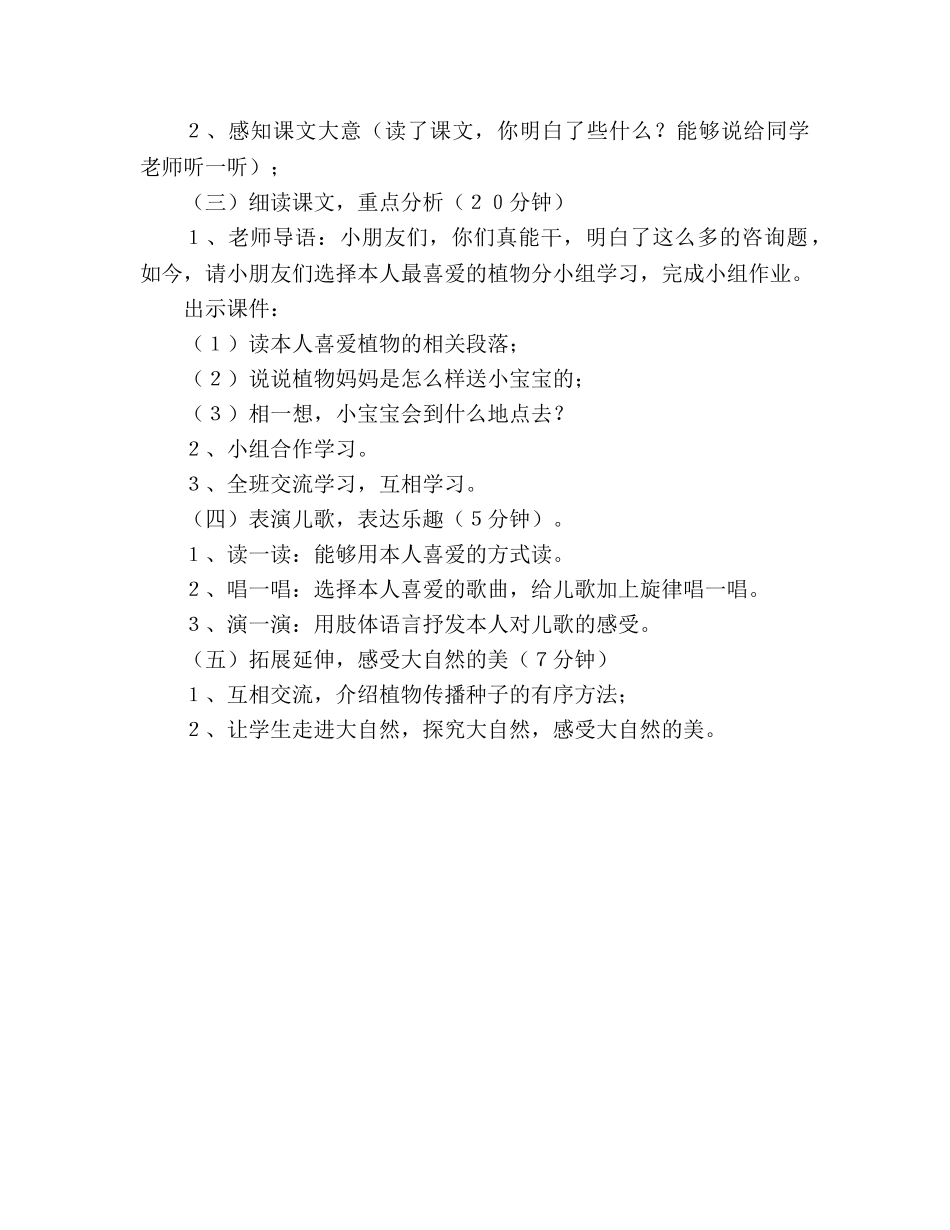 教案人教版七年级《骑“白马”的苍耳》第二课时之一 _第2页