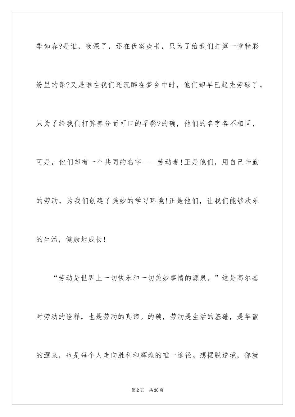 2024五一劳动节演讲稿_1355_第2页