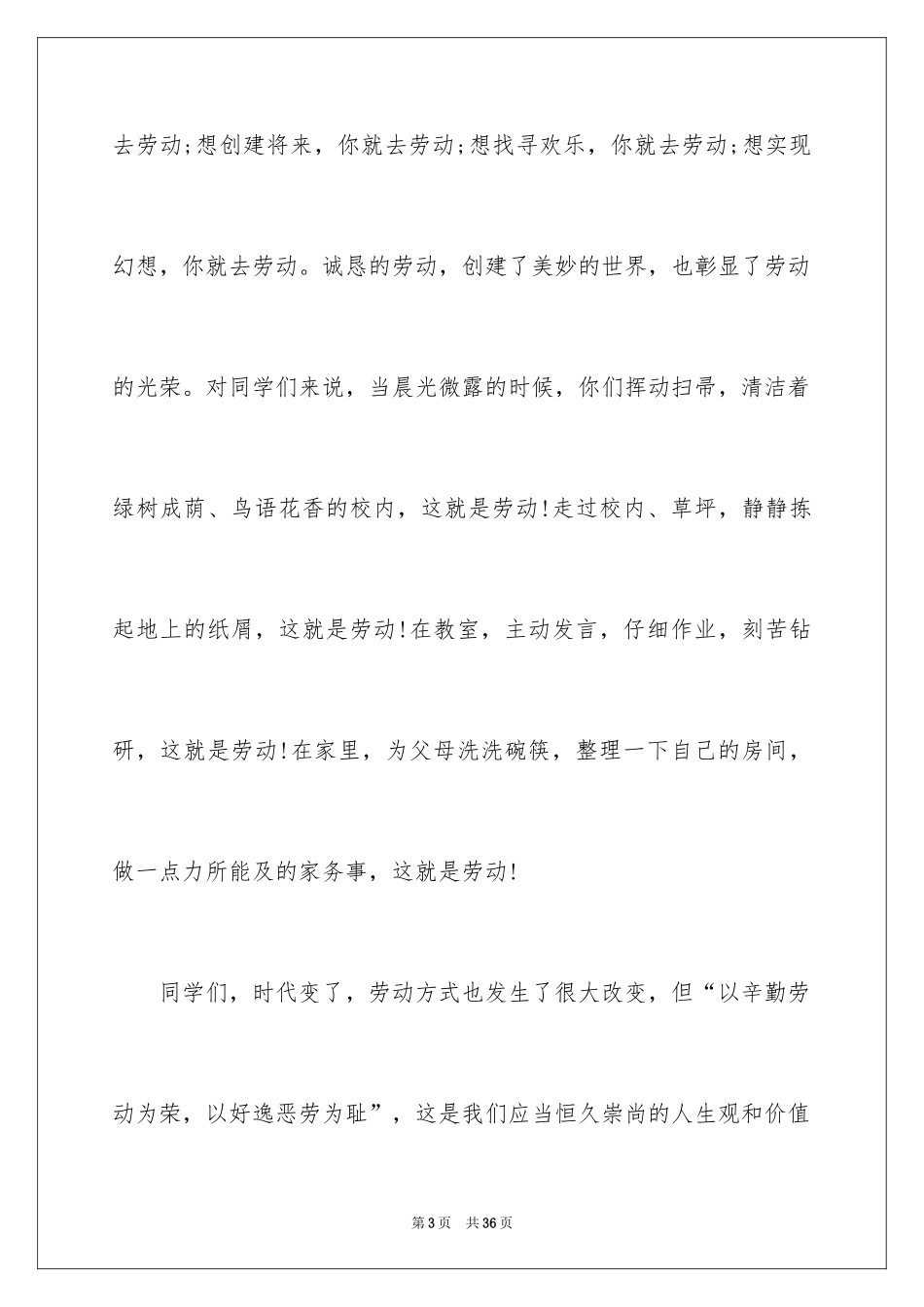 2024五一劳动节演讲稿_1355_第3页