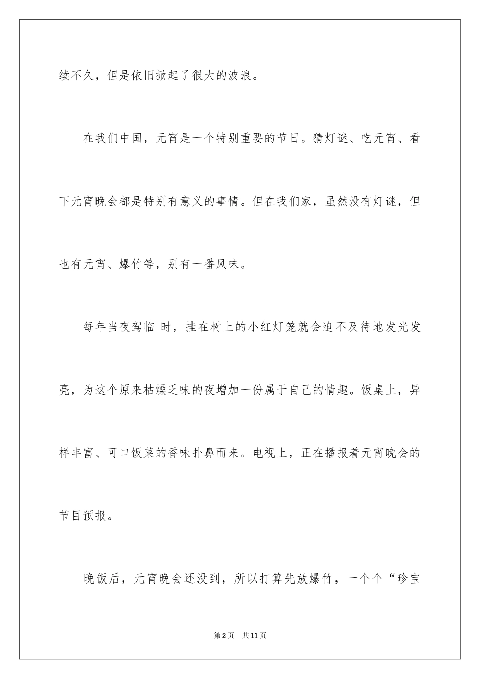 2024元宵节三年级作文_2_第2页