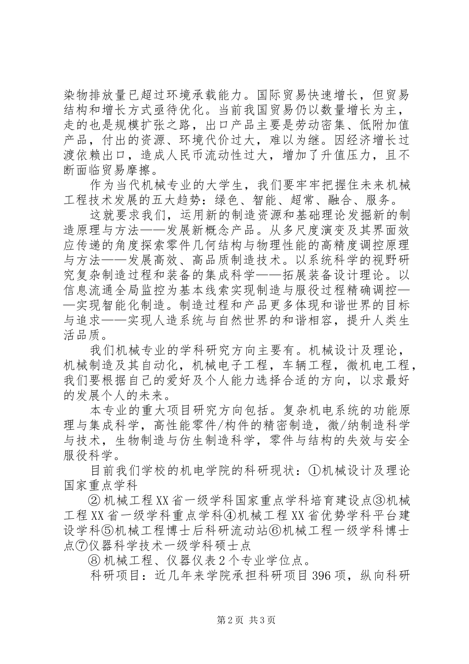 工业工程学科前沿体会心得_第2页