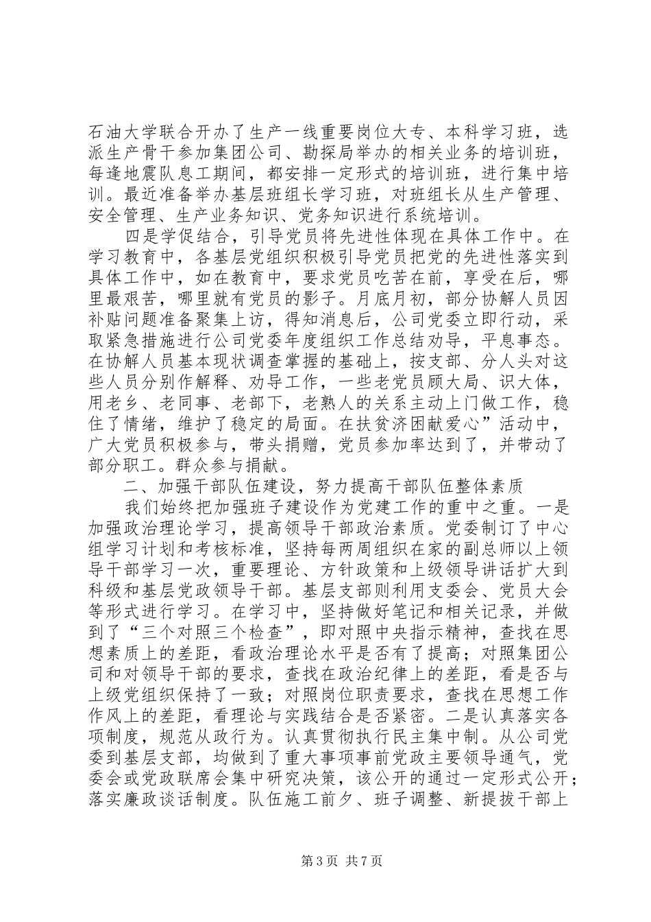 公司党委年度组织工作总结 _第3页