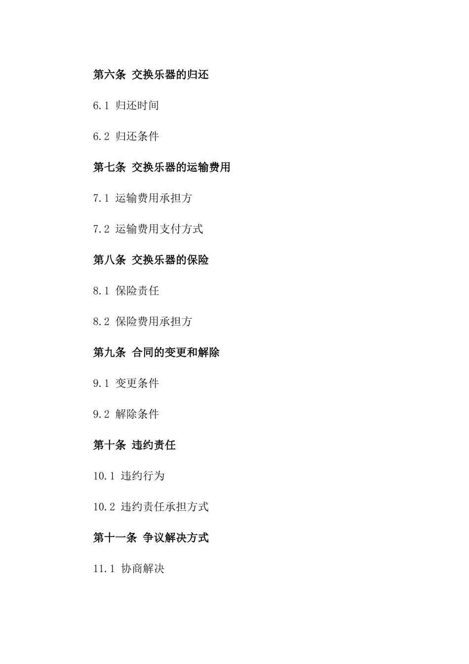 2024年乐器交换使用正式合同_第3页