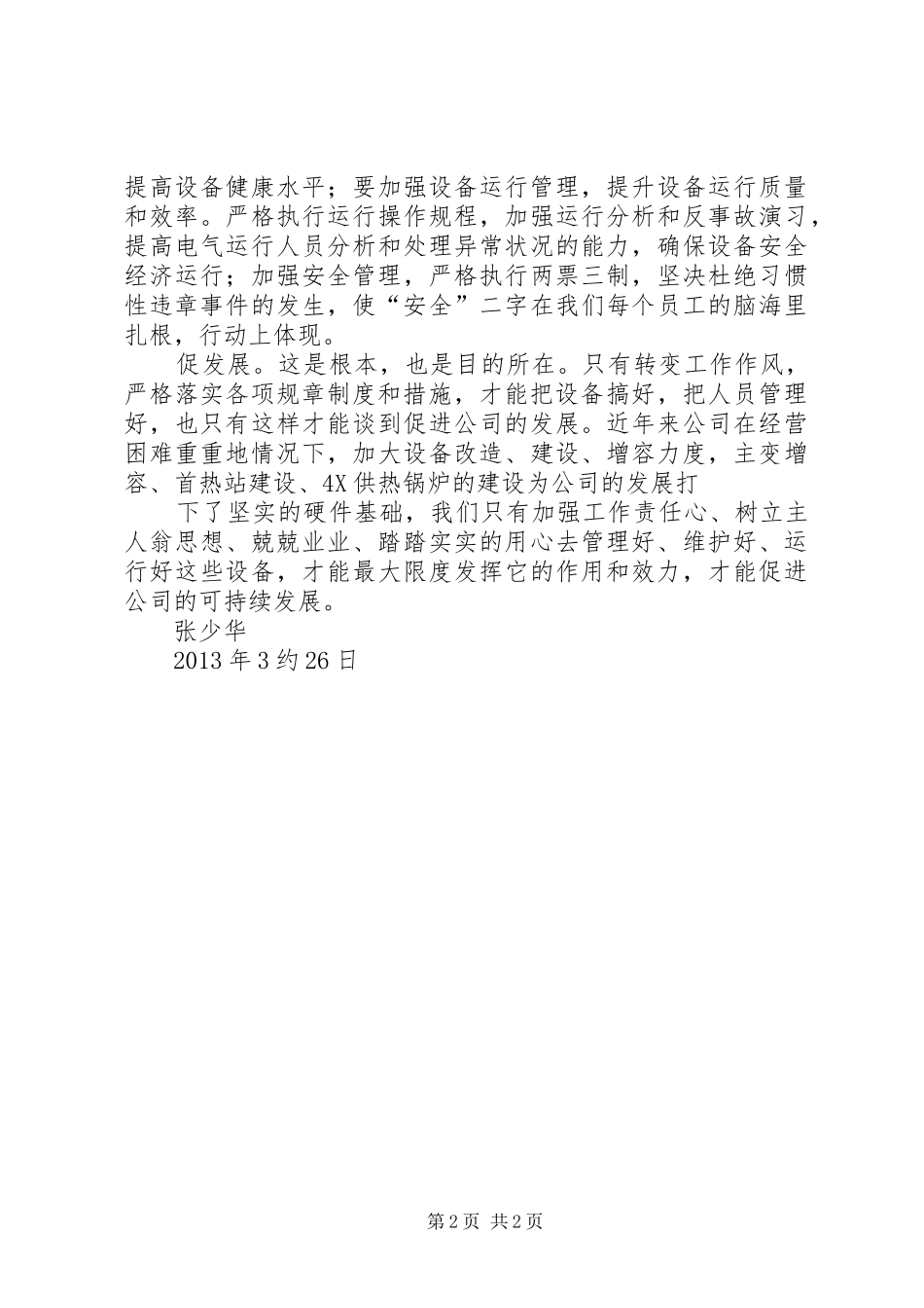 开展改作风抓落实促发展学习体会_第2页