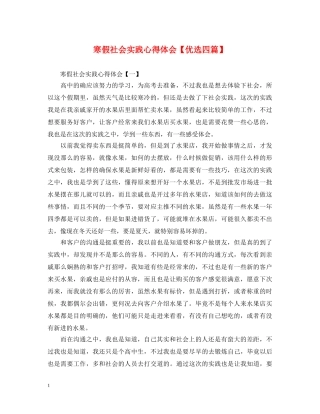 寒假社会实践心得体会【优选四篇】 