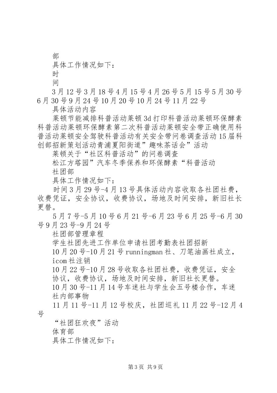 各部门制度汇总表资料 _第3页