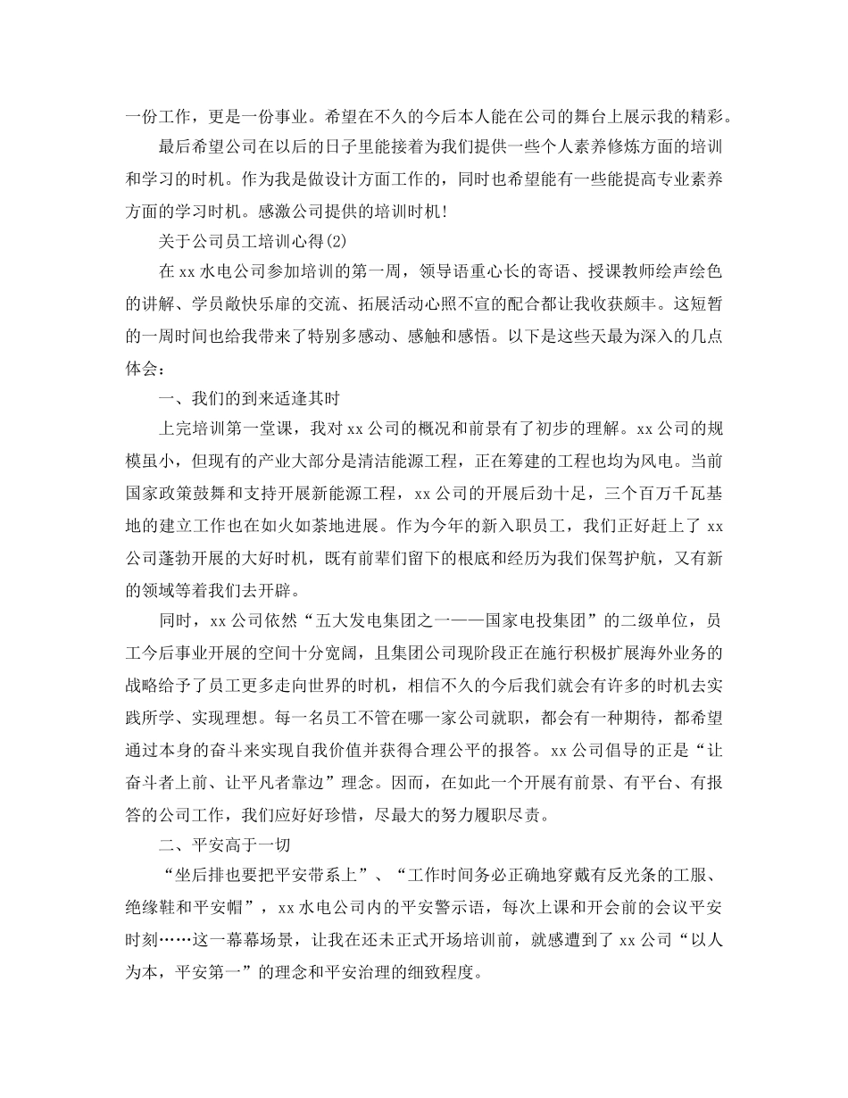 公司员工培训参考心得5篇 _第2页