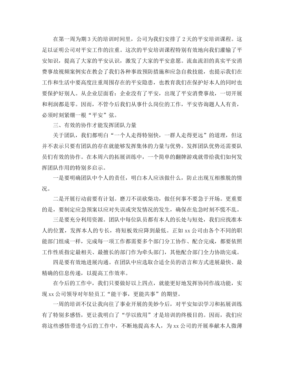 公司员工培训参考心得5篇 _第3页