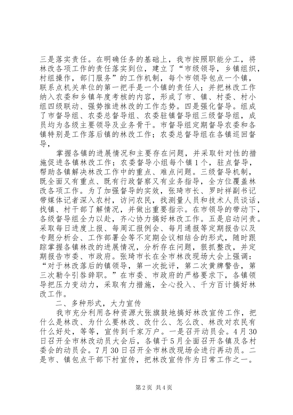 在全省林改现场会上的发言稿_第2页