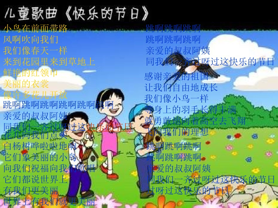 学二年级下册第三单元品德与生活_第2页