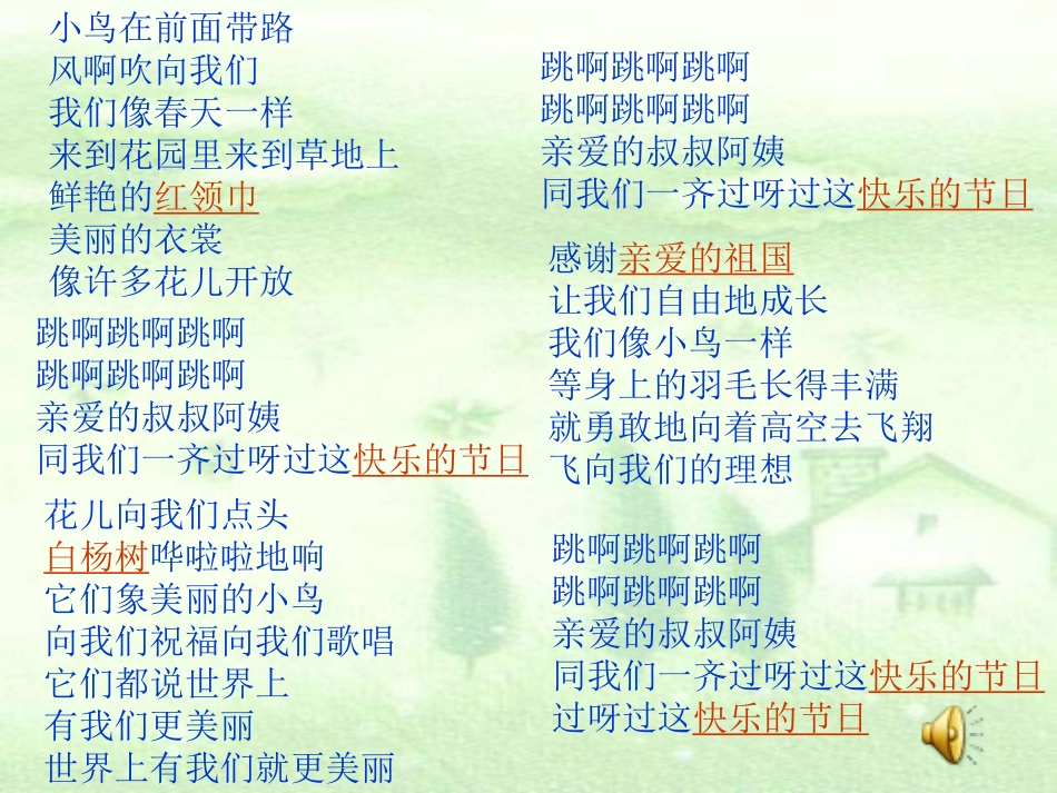 学二年级下册第三单元品德与生活_第3页