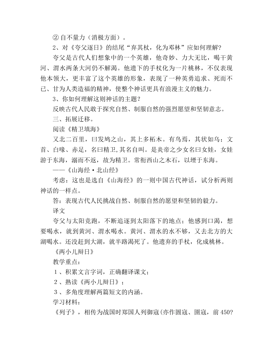 教案人教版七年级下册（初一下）语文《短文两篇》 _第2页