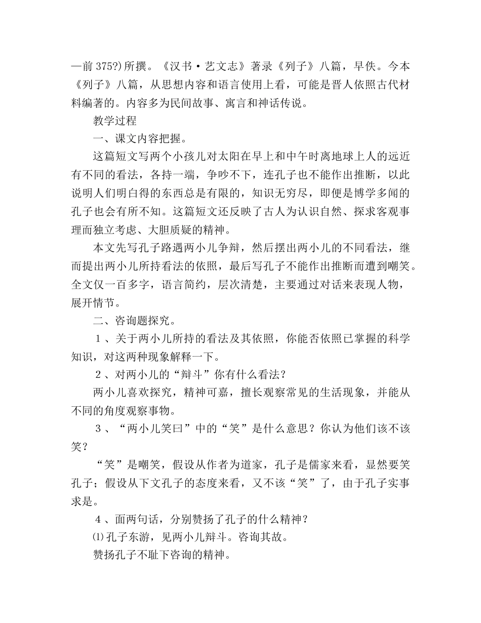 教案人教版七年级下册（初一下）语文《短文两篇》 _第3页