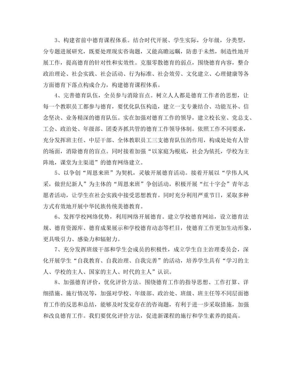 江苏省前黄高级中2005年下半年工作参考计划 _第2页