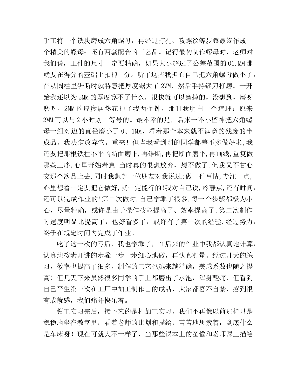 大学生金工专业实习报告范文 _第2页