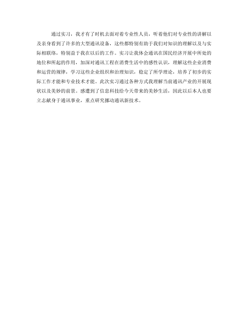 通信设备巡检工作自我鉴定参考 _第2页
