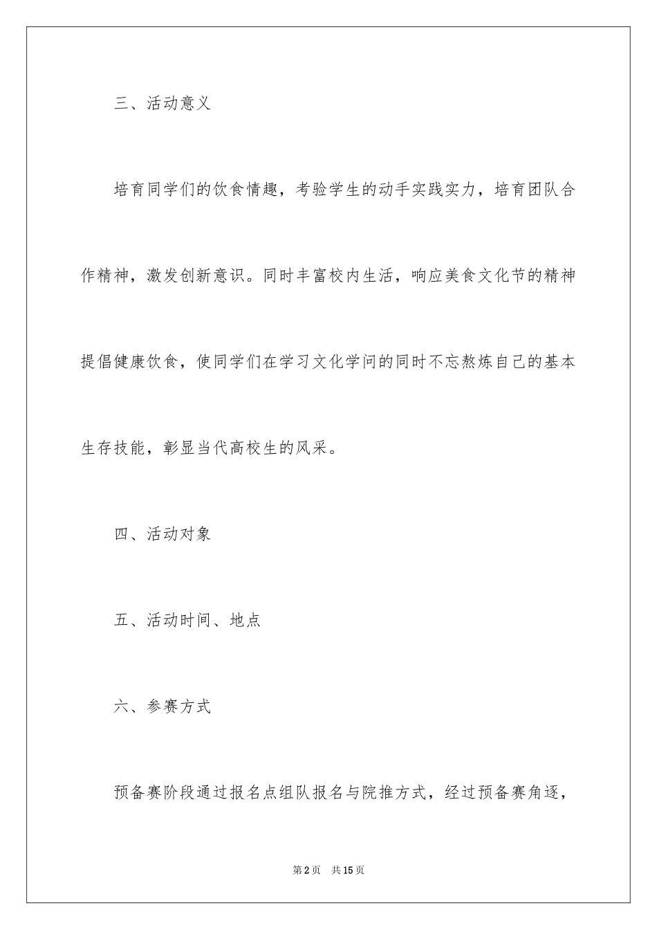 2024厨艺大赛策划书_第2页