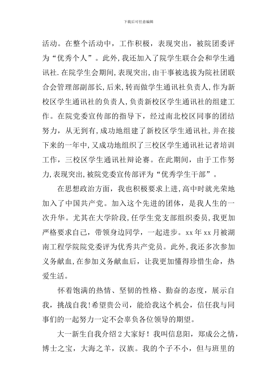 大一新生自我介绍_第2页