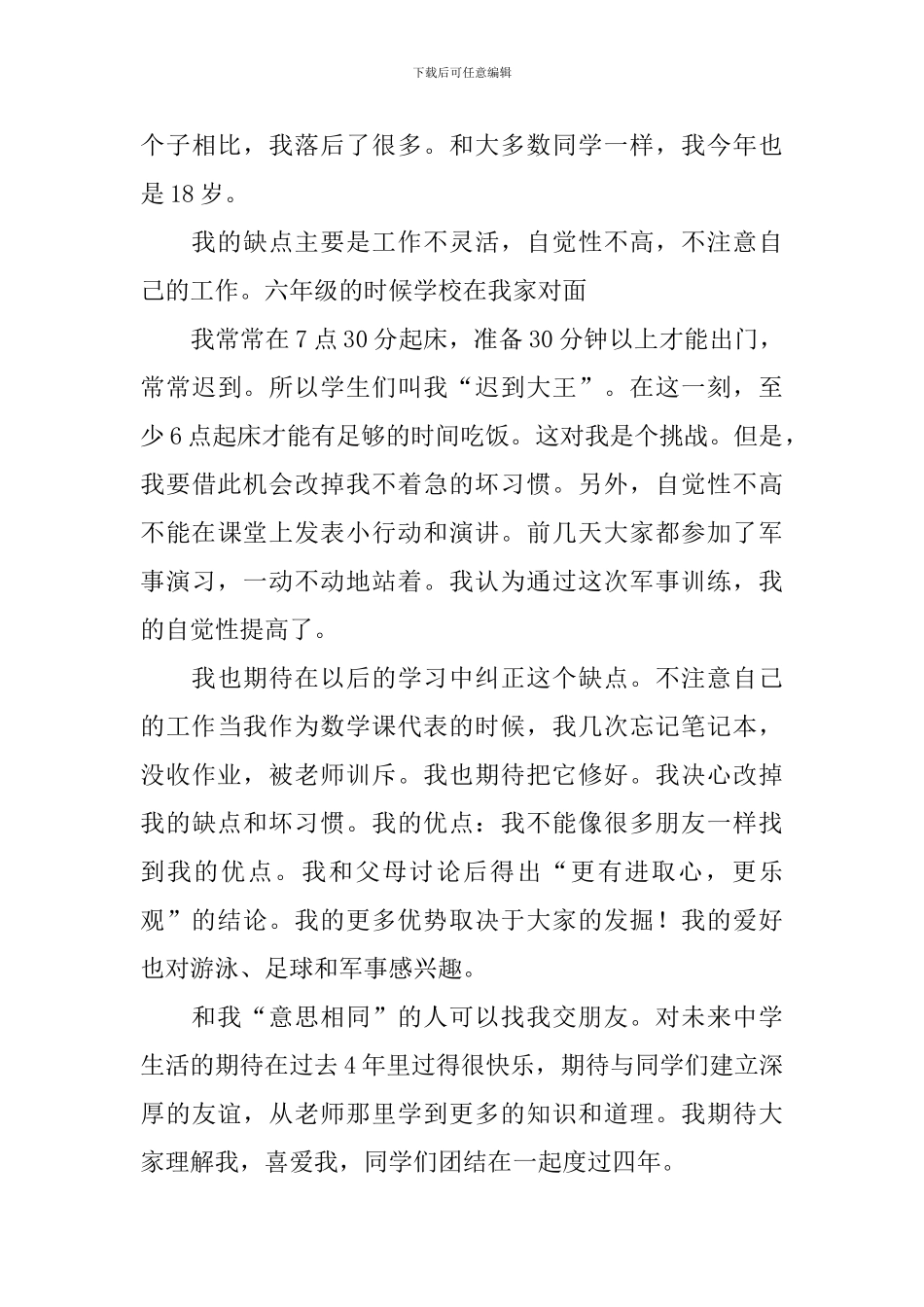 大一新生自我介绍_第3页