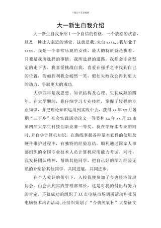 大一新生自我介绍
