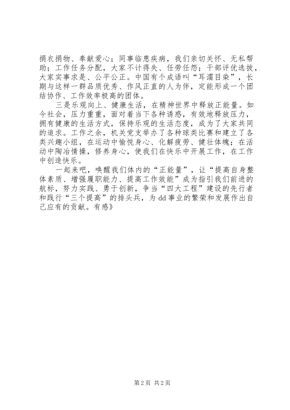 读《正能量》有感_第2页